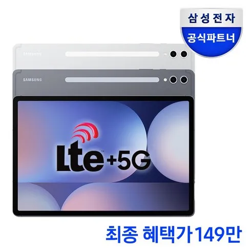 삼성전자 갤럭시탭 S10 울트라 256GB/512GB/1TB