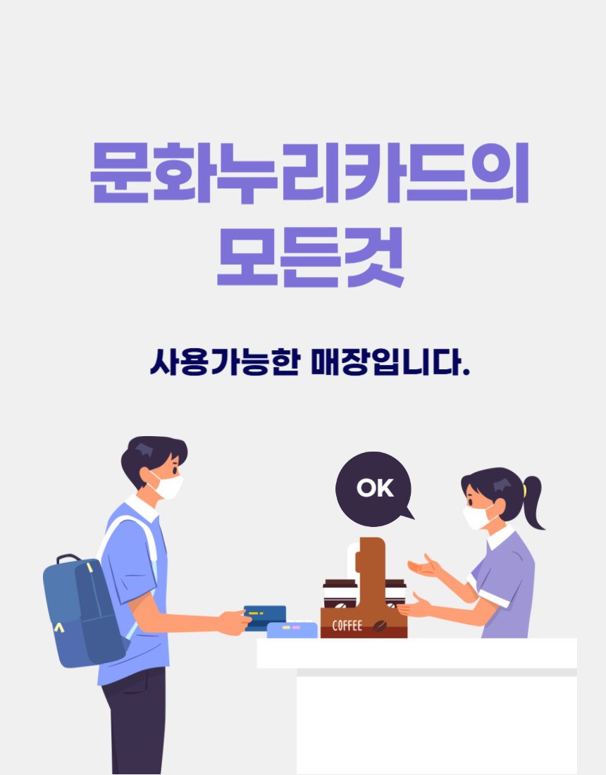 문화누리카드